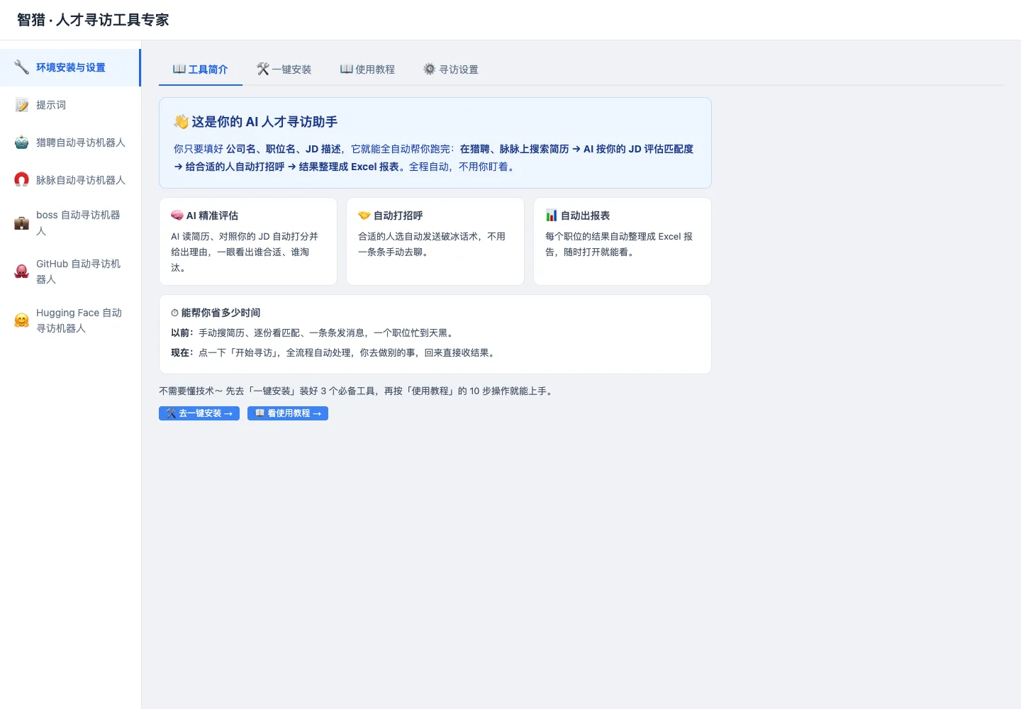 工具简介缩略图
